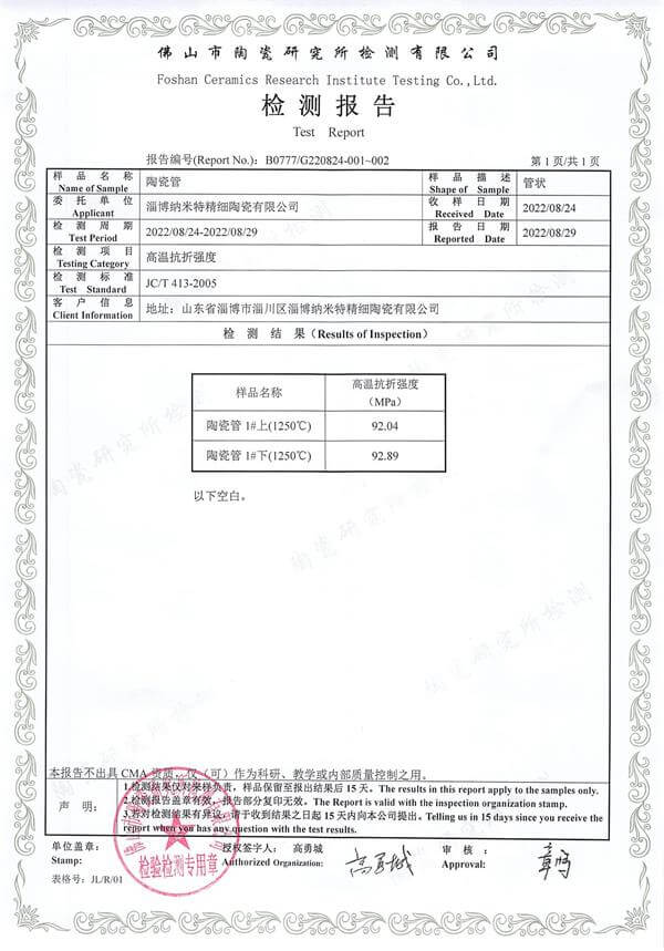 202210248299.jpg 陶瓷管1250℃.jpg